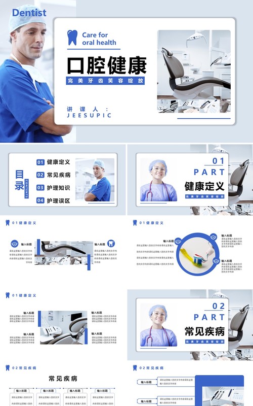 商务风口腔健康常见疾病护理知识护理误区医疗医用通用PPT模板