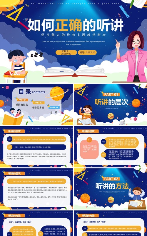 蓝色卡通风如何正确的听讲PPT模板