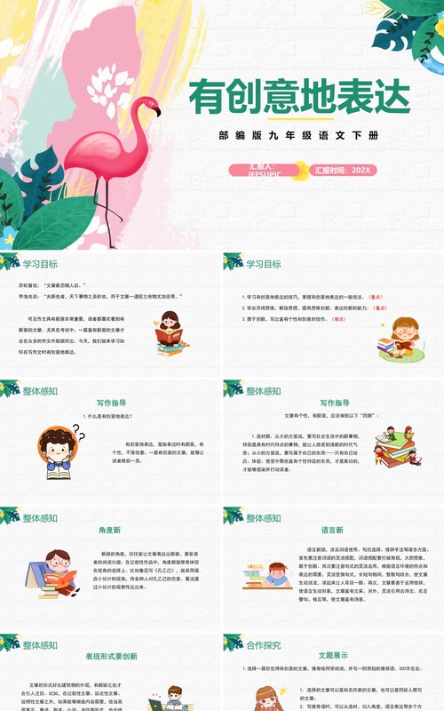 部编版九年级语文下册有创意地表达课件PPT模板