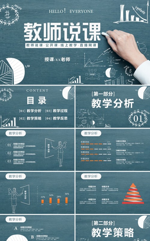 黑板风教师说课线上直播网课教学课件PPT模板
