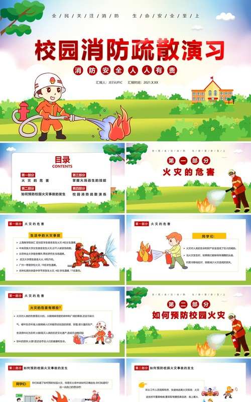 校园卡通消防疏散演习消防安全人人有责教育培训通用PPT模板