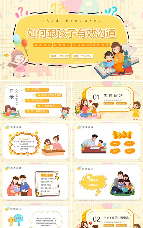 黄色卡通如何与孩子有效沟通PPT动态模板