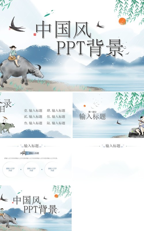 淡雅中国风通用PPT背景模板