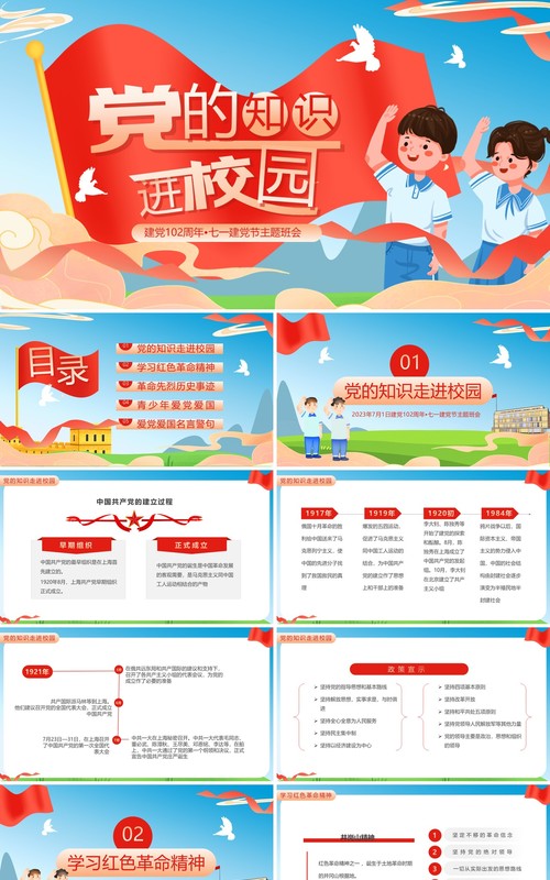蓝色卡通风党的知识进校园PPT模板