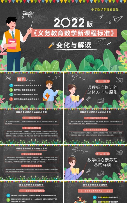 黑板卡通风义务教育教学课程标准PPT模板