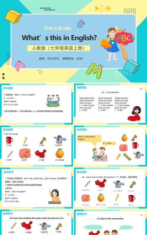 部编版七年级英语上册What’s this in English课件PPT模板