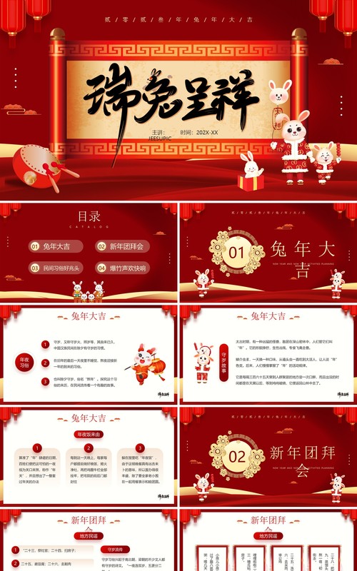 红色中国风瑞兔呈祥兔年介绍PPT模板