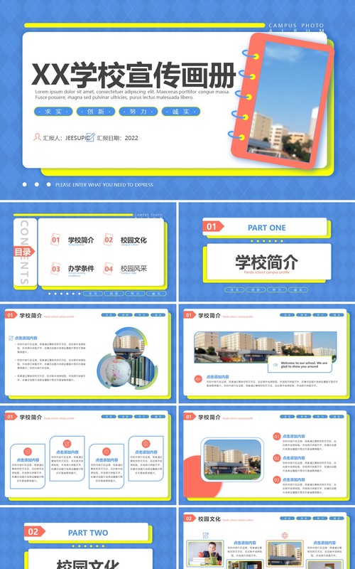 蓝色简约风校园宣传画册PPT通用模板