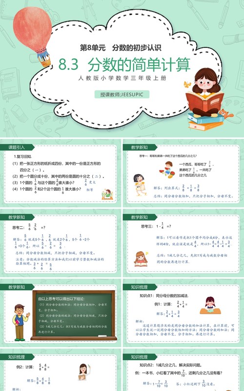 部编版三年级数学上册分数的简单计算课件PPT模板