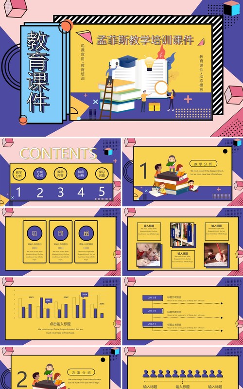 孟菲斯教学教育公开课说课培训课件PPT模板