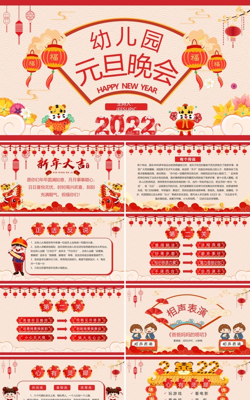 红色卡通幼儿园元旦晚会PPT动态模板