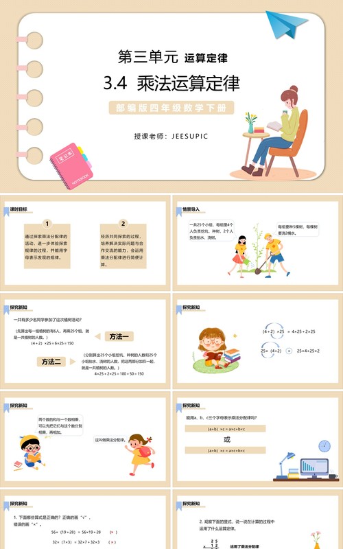 部编版四年级数学下册乘法运算定律课件PPT模板
