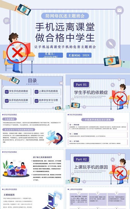 紫色卡通风防网络沉迷主题班会PPT模板
