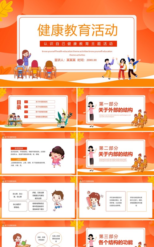 认识自己健康教育主题活动动态PPT模板