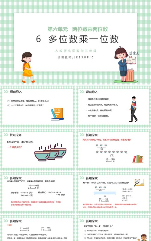 部编版三年级数学上册多位数乘一位小数课件PPT模板