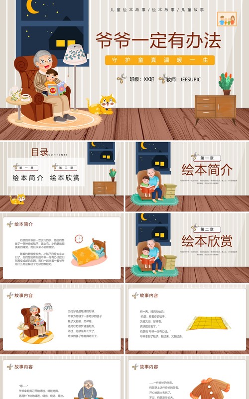 棕色插画风爷爷一定有办法绘本故事PPT模板