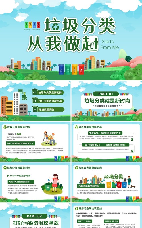 绿色卡通风垃圾分类从我做起主题班会课件PPT模板