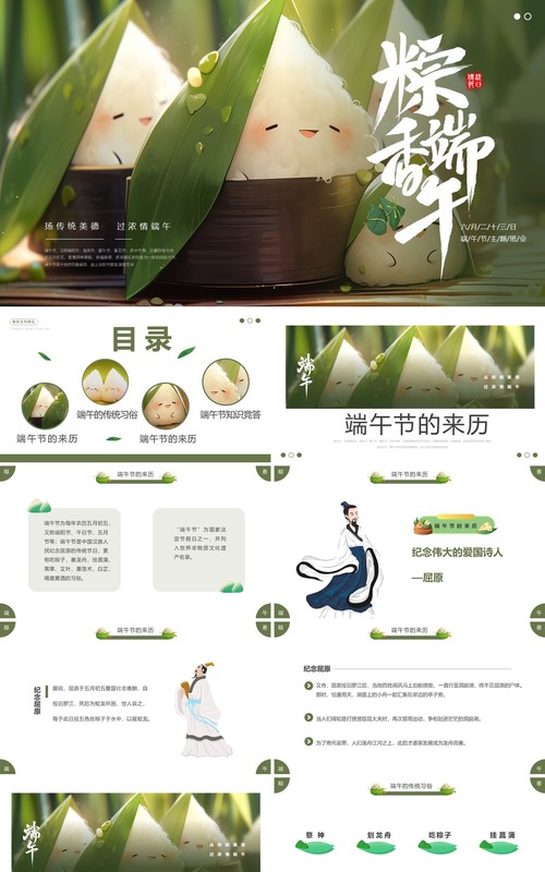 绿色插画风粽香端午主题班会PPT模板