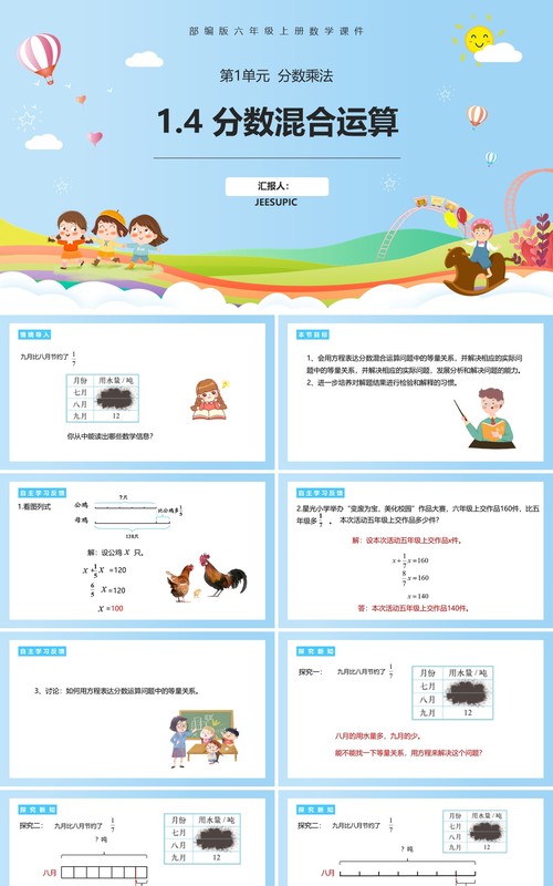 部编版六年级数学上册分数混合运算课件PPT模板