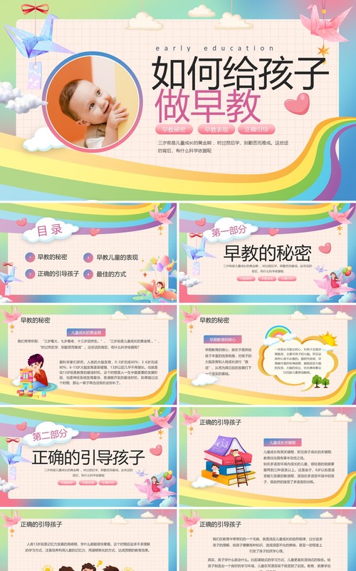 蓝色卡通风如何给孩子做早教PPT模板