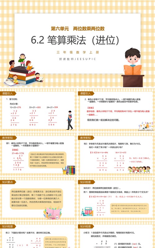 部编版三年级数学上册笔算乘法课件PPT模板