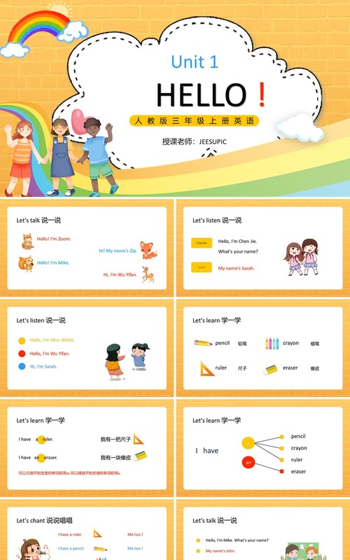 人教版三年级英语上册第一单元哈喽课件PPT模板