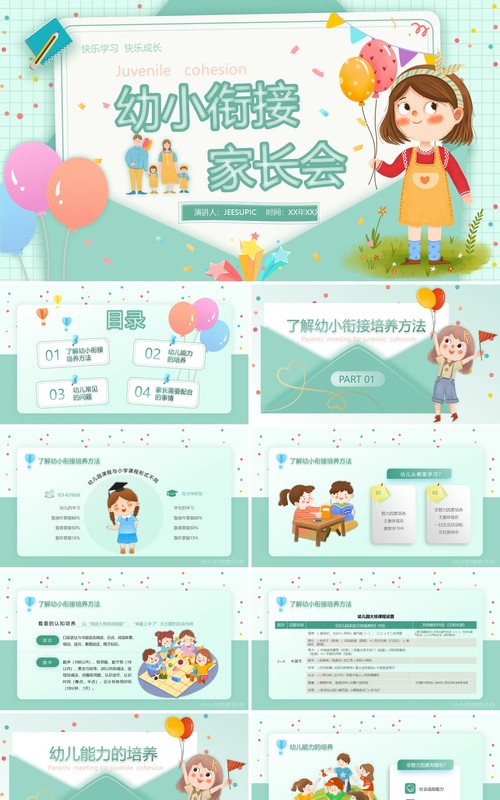 绿色卡通风幼小衔接家长会PPT模板