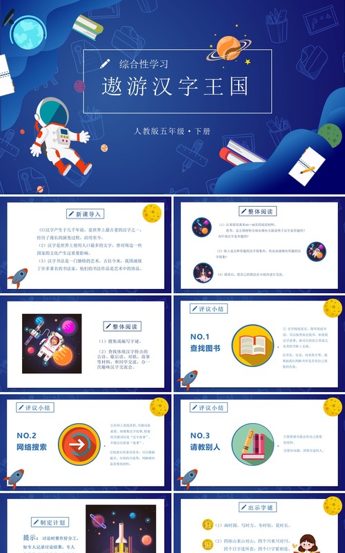 部编版五年级语文下册遨游汉字王国课件PPT模板