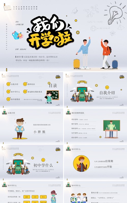 黄色简约风格我们开学啦班级会议PPT模板
