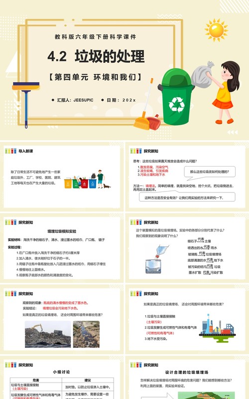 教科版六年级科学下册垃圾的处理课件PPT模板