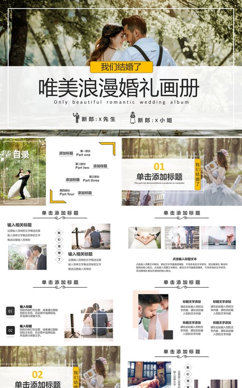 小清新新人结婚浪漫婚礼策划电子画册通用PPT模板