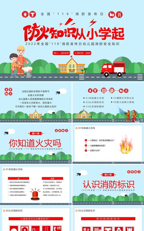 绿色卡通风防火知识从小学起PPT模板