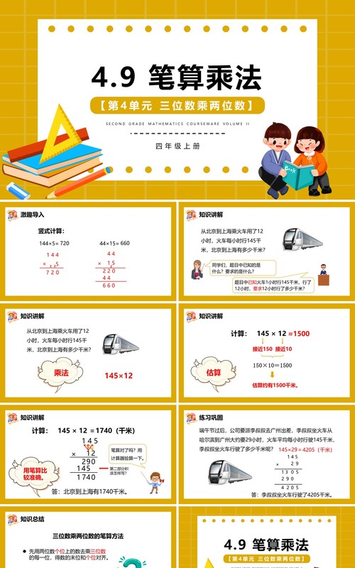 部编版四年级数学上册笔算乘法课件PPT模板