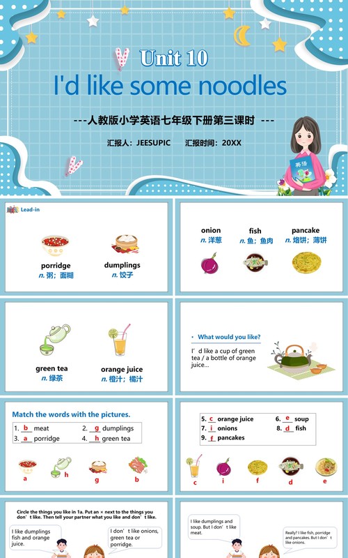 人教版七年级英语下册I’d like some noodles第三课时教育课件PPT模板