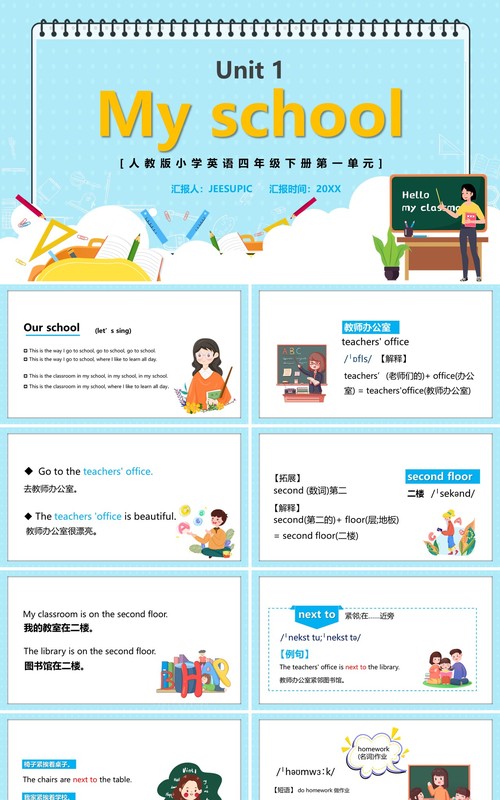 人教版四年级英语下册第一单元My school课件PPT模板