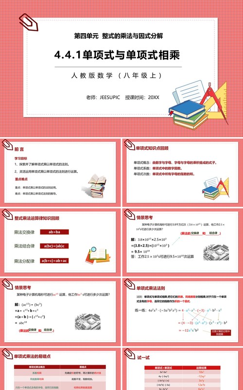 部编版八年级数学上册单项式与单项式相乘课件PPT模板