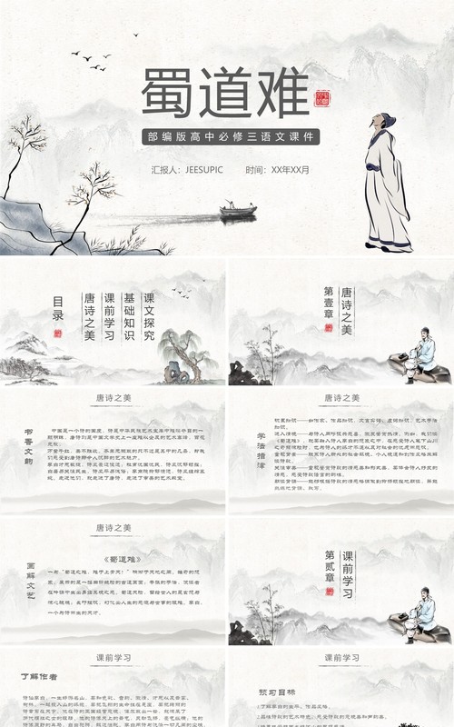 部编版高中语文必修三蜀道难PPT课件