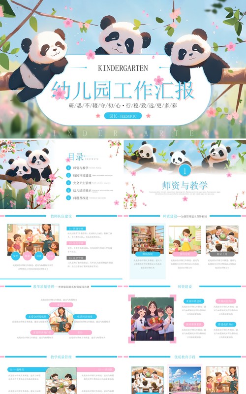 蓝色卡通风幼儿园工作汇报PPT通用模板