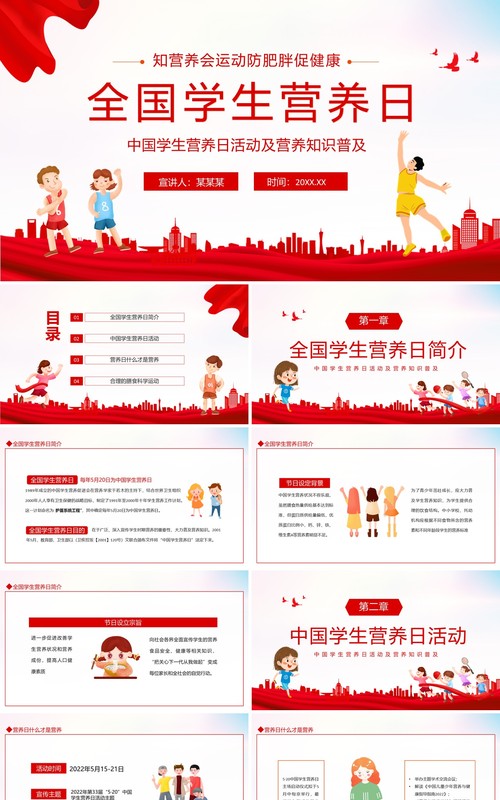 全国学生营养日中国学生营养日活动及营养知识普及动态PPT模板