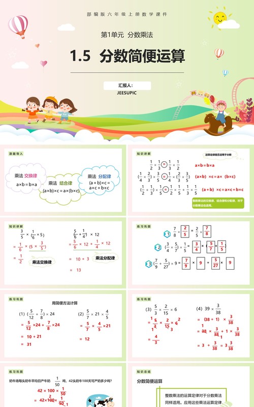 部编版六年级数学上册分数简便运算课件PPT模板
