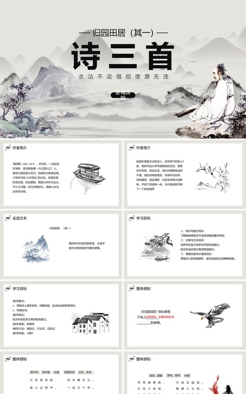 部编版高中语文必修二归园田居课件PPT模板