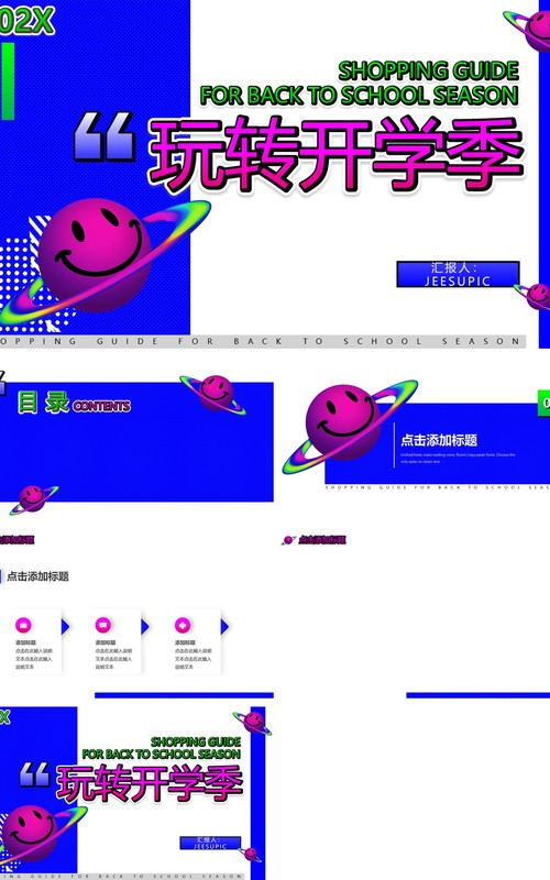 撞色孟菲斯玩转开学季PPT背景模板
