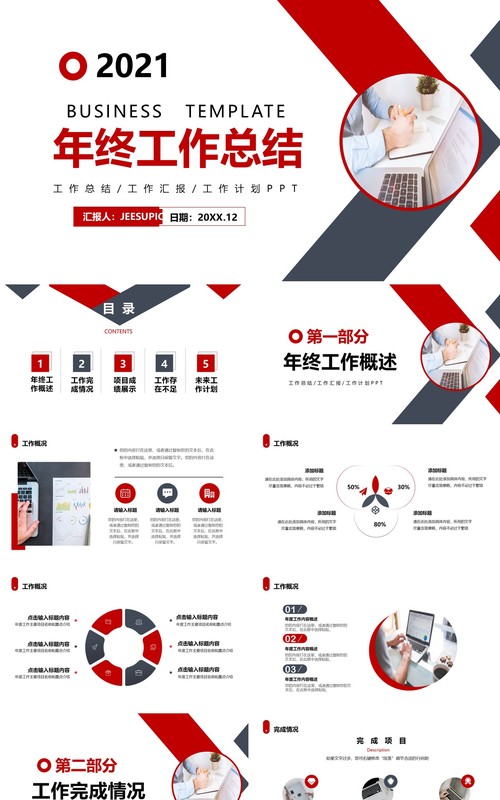 简约商务2021年终工作总结汇报计划PPT模板