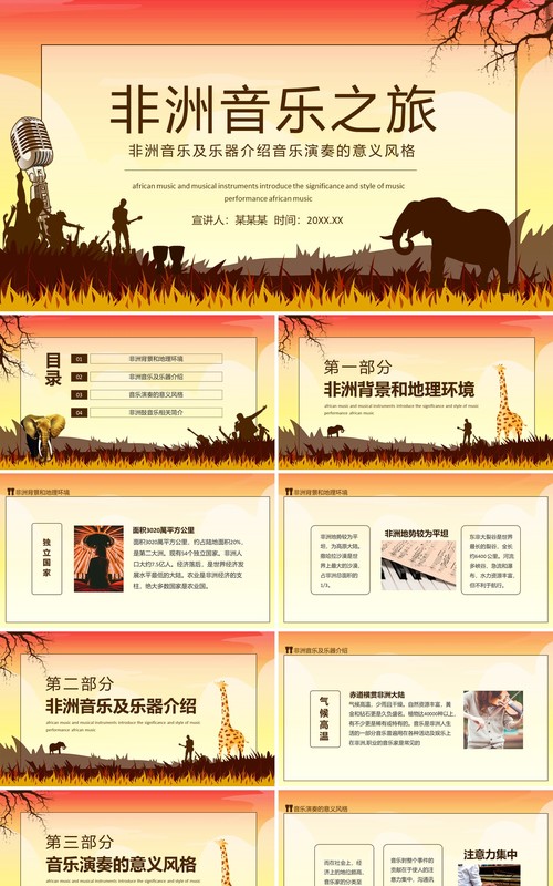 非洲音乐及乐器介绍音乐演奏的意义动态PPT模板