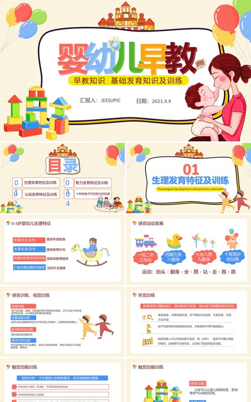 创意卡通小清新教育培训婴幼儿早教通用儿童课件PPT模板
