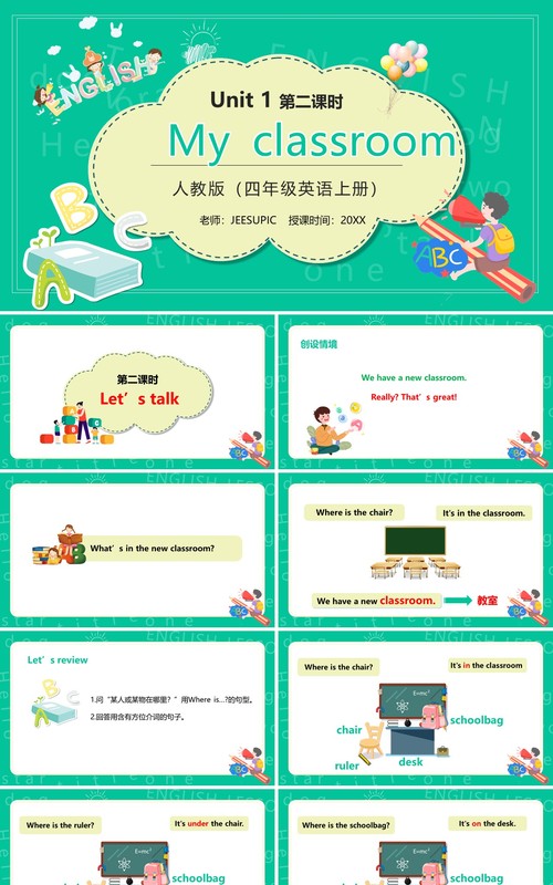 部编版四年级英语上册my classroom第二课时PPT模板