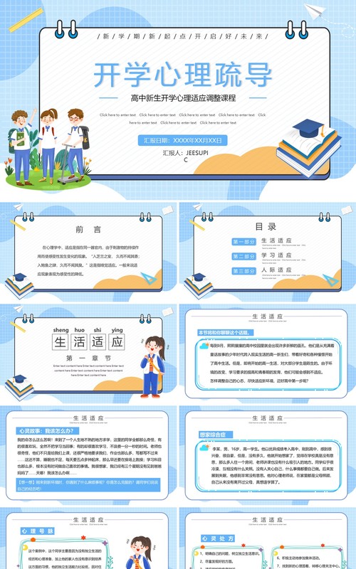 蓝色卡通开学心理疏导PPT动态模板