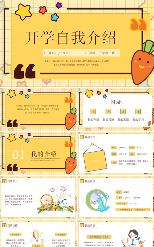 黄色卡通风小学生开学自我介绍PPT模板