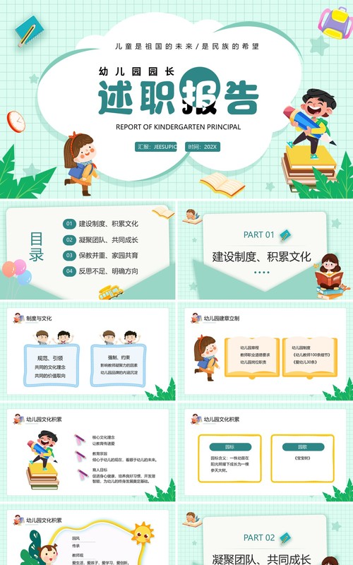 绿色卡通风幼儿园园长述职报告PPT模板