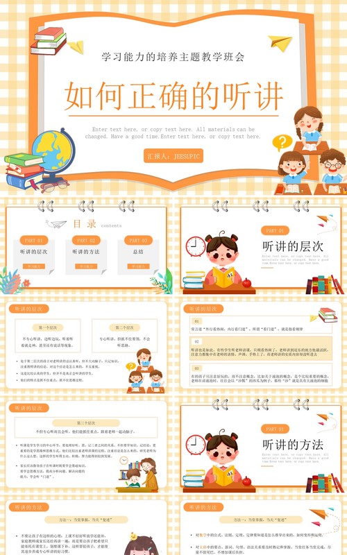 橙色卡通风中小学生如何正确听讲PPT模板